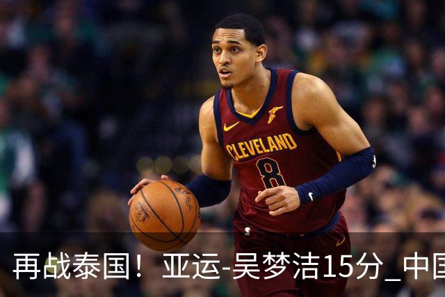 再战泰国！亚运-吴梦洁15分 中国女排3-0越南晋级四强